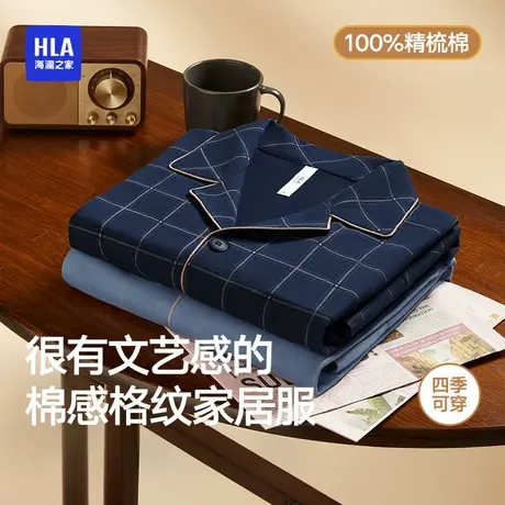 HLA/海澜之家男士全棉翻领时尚宽格长袖长裤家居服套装睡衣春秋季图片