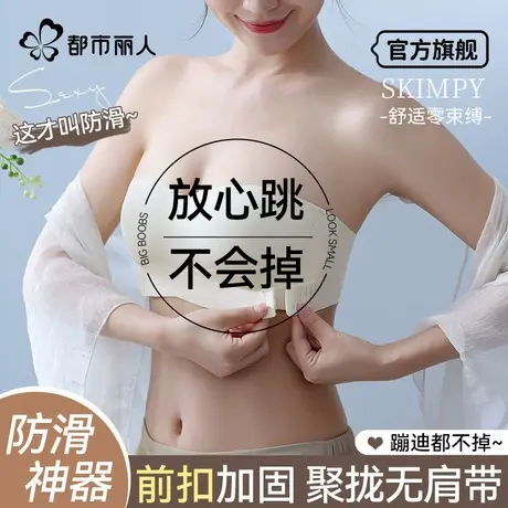 都市丽人吊带裙专用隐形无痕抹胸无肩带内衣女防滑聚拢裹胸文胸罩商品大图