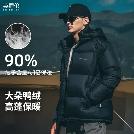 英爵伦 高密锁绒内胆 90白鸭绒连帽羽绒服男冬季加厚保暖男装外套商品大图