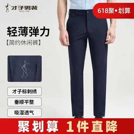 才子男装弹力休闲裤男士2025夏季修身裤子中青年商务高端黑色长裤商品大图