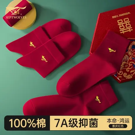 七匹狼2025蛇年本命年袜子男士纯棉中筒春秋款酒红色全棉结婚长袜商品大图