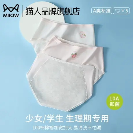 猫人生理裤少女月经期安全裤女大童12岁女孩学生儿童姨妈防漏内裤商品大图