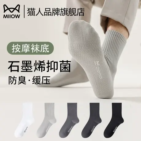 猫人袜子男款夏季薄款纯棉中筒袜抑菌防臭男士吸汗透气运动长筒袜商品大图