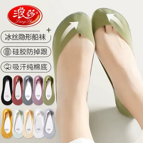 浪莎船袜女防滑不掉跟夏季薄款冰丝凉感隐形纯棉底女士浅口袜子图片