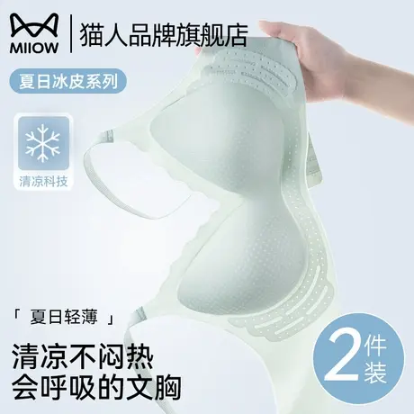 猫人无痕内衣女夏季薄款防下垂收副乳冰丝凉感大码胖mm美背文胸罩图片