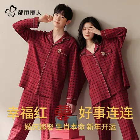都市丽人红色结婚新婚情侣睡衣2025新款纯棉带胸垫喜庆长袖家居服商品大图