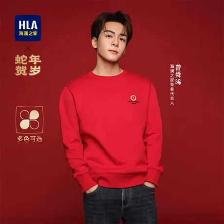 HLA/海澜之家曾舜晞同款卫衣25春秋新圆领绣花蛇年贺岁系列上衣男图片
