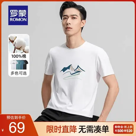 【纯棉】罗蒙男士时尚简约短袖T恤2023夏季薄款圆领印花百搭上衣图片