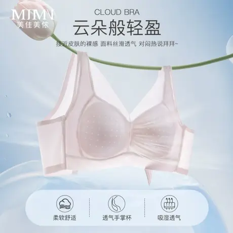 美佳美侬大胸显小粉底液隐形内衣女秋季薄款收副乳聚拢美背文胸罩商品大图