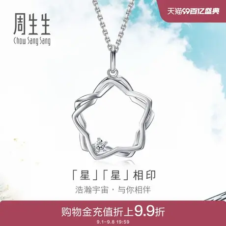 周生生Pt900铂金Daily Luxe双星星钻石吊坠92212P图片