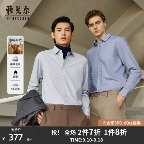 【牦牛绒混纺】雅戈尔男士秋冬新款商务双面起绒保暖长袖衬衫4770图片