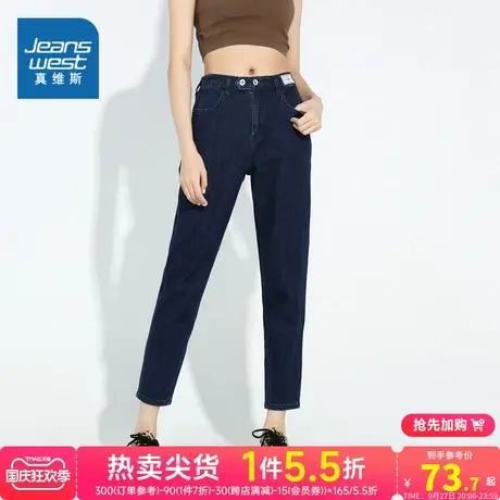 JW真维斯女装高腰锥形哈伦裤子 夏季弹力休闲水洗设计感牛仔裤女图片