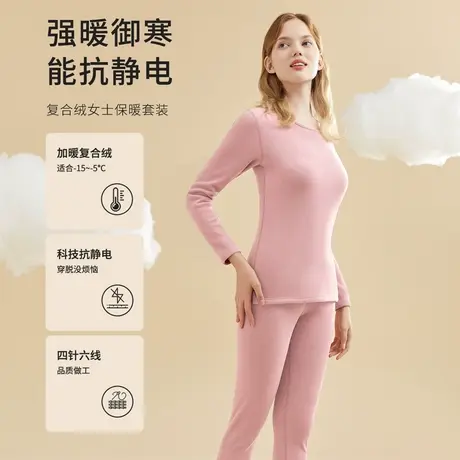 都市丽人轻盈有型御寒厚款修身抗静电秋衣秋裤套装图片