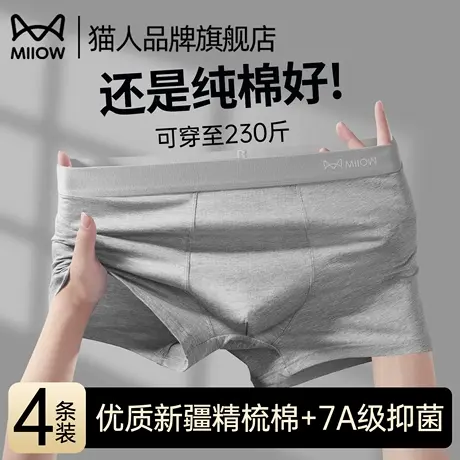 猫人男士内裤纯棉透气平角裤衩2025新款抗菌舒适男款大码四角短裤图片