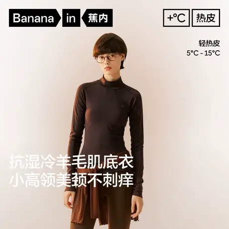 【李佳琦直播间】蕉内热皮701+女士羊毛小高领肌底衣保暖秋衣商品大图