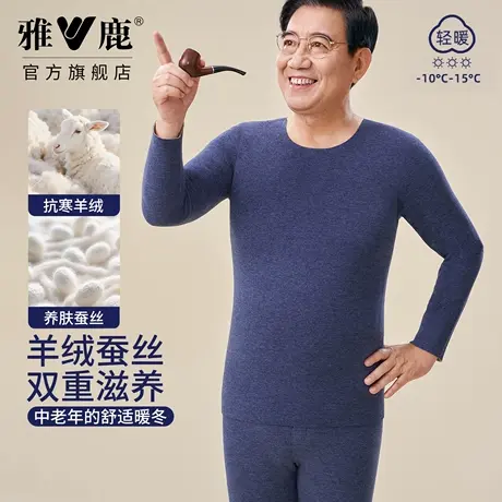 雅鹿男士爸爸羊绒蚕丝保暖套装中年加绒秋衣秋裤保暖保温棉毛衫冬商品大图