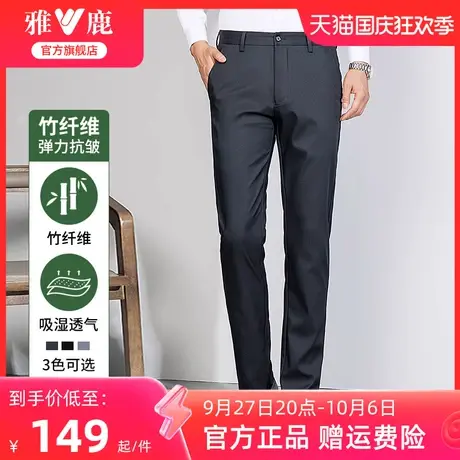 【竹纤维】雅鹿2023新款男士休闲裤秋季修身商务正装西裤直筒裤子商品大图