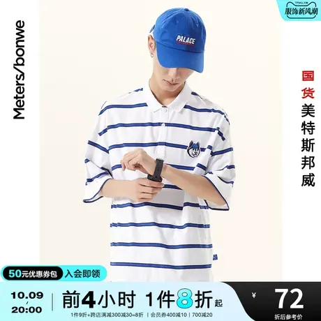 [2件3折]国货美特斯邦威条纹POLO衫男春夏萌宠印花短袖校园上衣图片