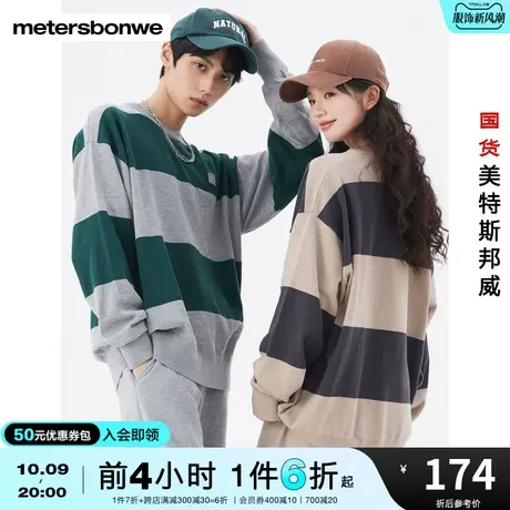 美特斯邦威官方正品毛衣男女同款冬季基本时尚条纹休闲风长袖毛衫图片