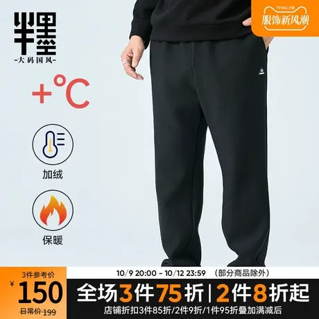 半墨大码男装重磅加绒裤男宽松直筒卫裤加肥加大胖子加厚保暖裤冬商品大图