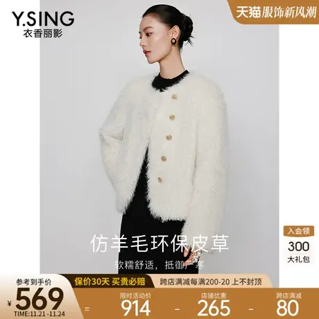 白色千金风环保皮草外套女衣香丽影2023年冬秋季新款毛茸茸短外套图片