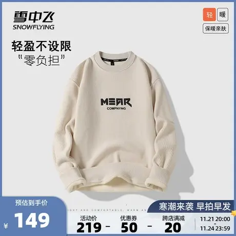 雪中飞2023秋冬新款男士圆领卫衣加绒休闲宽松百搭经典舒适立体图片