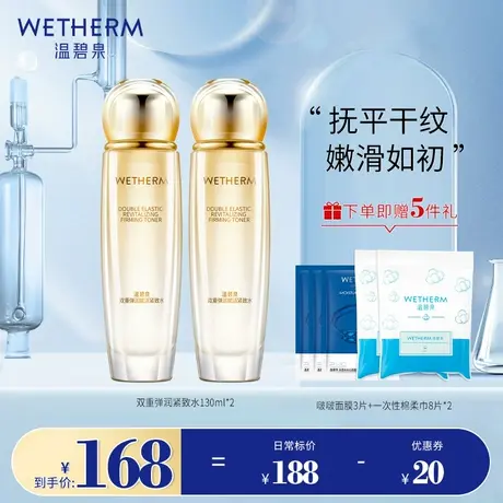 【两支囤货装】双重弹润紧致水补水保湿酵母精华紧致抗皱爽肤水图片