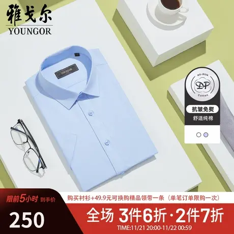 【DP免烫】雅戈尔夏季新款商务休闲纯棉抗皱素色短袖衬衫男士4629商品大图