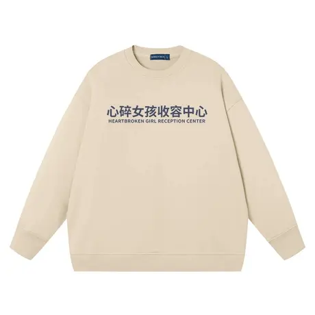 心碎女孩收容中心杏色男女同款复古文字纯棉宽松学生衣服长袖卫衣商品大图