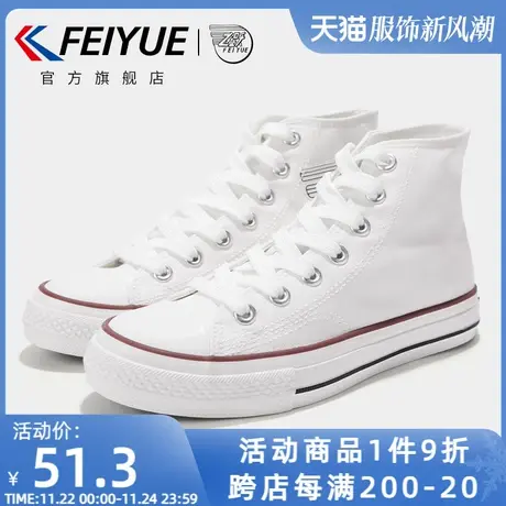 feiyue/飞跃帆布鞋春季款学院风高帮女鞋经典百搭休闲鞋481商品大图