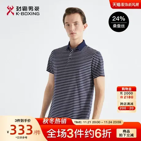 劲霸男装男士polo衫夏新款撞色细条纹桑蚕丝混纺透气高端短袖T恤商品大图