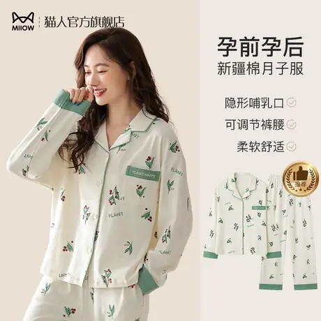 猫人睡衣女春秋款月子服2024新款产后孕妇长袖哺乳冬季大码家居服商品大图