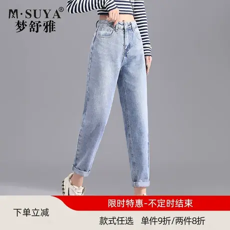 梦舒雅哈伦牛仔裤女2021春秋新款高腰显瘦直筒宽松时尚百搭萝卜裤商品大图