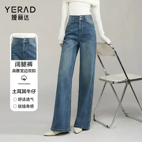 娅丽达土耳其牛仔裤女宽松窄版阔腿裤复古大码女裤2024春款直筒裤图片