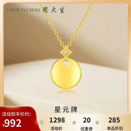 周大生星元牌黄金钻石吊坠5G足金光面挂坠配项链女送女友节日礼物图片