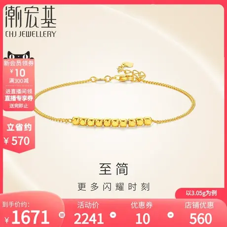 潮宏基至简黄金足金手链方糖手绳5G高光金方块蹦迪珠结婚 计价 H5商品大图