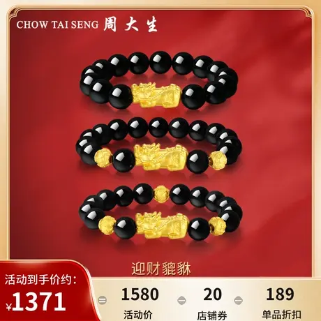 周大生黄金貔貅黑曜石男士手串计价金珠转运珠手链送老公男友礼物商品大图