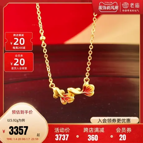 【预售】老庙黄金足金999古法金富富有余鱼项链套链鎏彩京红锦鲤商品大图
