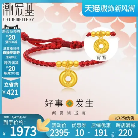 潮宏基好事发生黄金手链足金手绳古法平安扣金珠手饰礼物女 计价商品大图
