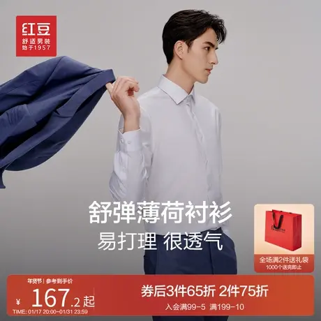 红豆男士长袖衬衫商务休闲白色衬衣垂感微弹正装24春季新款打底衫图片