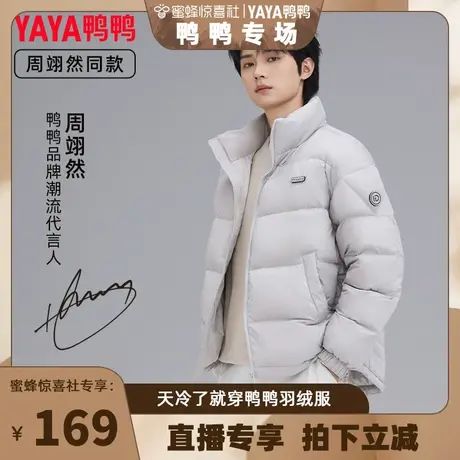 【鸭鸭专场】周翊然明星同款鸭鸭羽绒服情侣2023冬季新款短款外套图片