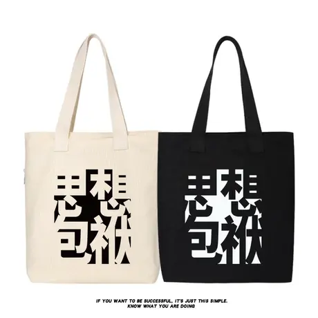 秀洛思想包袱国潮复古帆布袋女大容量多功能单肩包手提袋环保购物商品大图