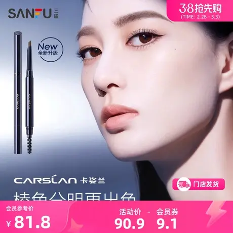 卡姿兰立体菱形眉笔二代 眼部妆容用品眉部彩妆眉笔商品大图