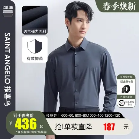 报喜鸟2024春季新款商务休闲男士质感针织弹力抗菌长袖衬衫图片