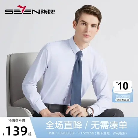 【抗菌】柒牌正装长袖衬衫春秋新款男士时尚百搭商务翻领防螨衬衣图片