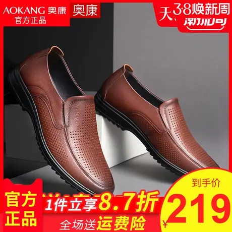 奥康男鞋夏季镂空商务休闲皮鞋真皮透气中老年软底软牛皮爸爸鞋商品大图