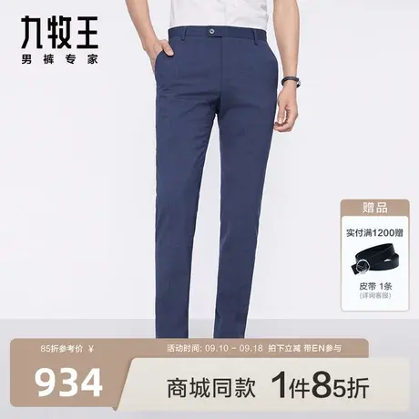 [绵羊毛]九牧王男裤羊毛西裤2023秋季新品舒适挺括有型长裤图片
