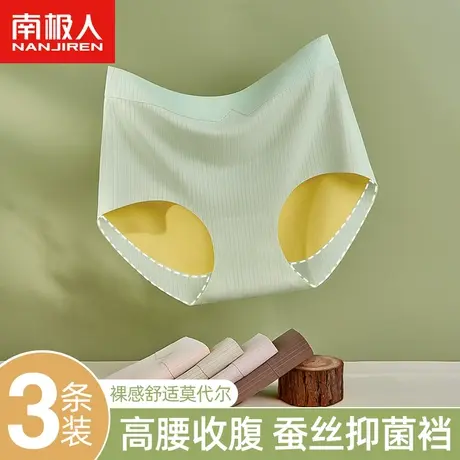 南极人莫代尔内裤女士蚕丝抗菌裆高腰收腹提臀少女大码无痕三角裤商品大图