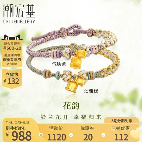 潮宏基铃兰花黄金手链足金手绳3D硬金转运串珠闺蜜送女友礼物 L商品大图