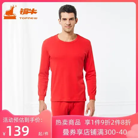 铜牛男士内衣红色本命年秋衣秋裤 舒适圆领结婚纯棉套装NN027图片